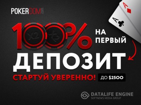 PokerDom — официальный сайт