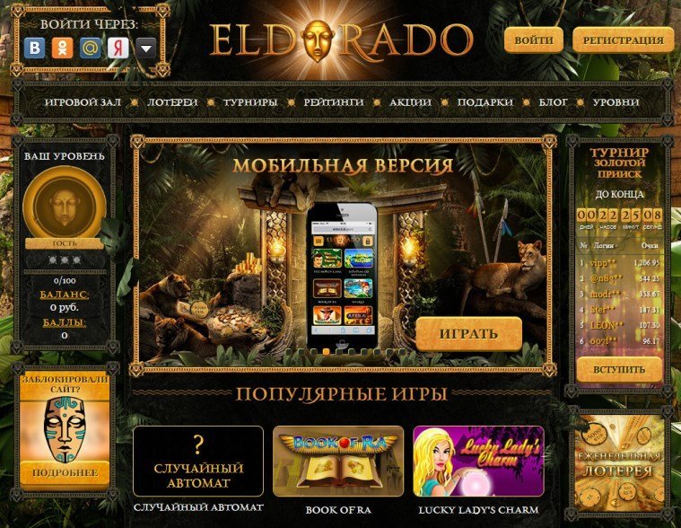игровые автоматы играть на деньги эльдорадо мобильная версия сайта